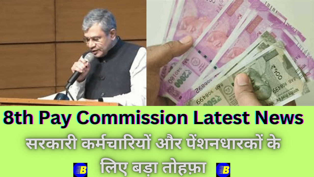 8th Pay Commission Latest News