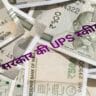 Unified Pension Scheme UPS