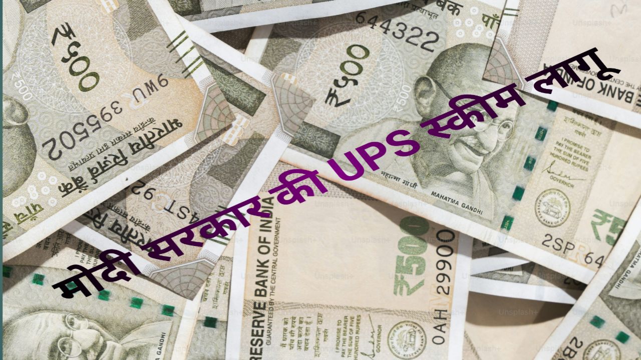 Unified Pension Scheme UPS